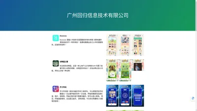 广州回归信息技术有限公司