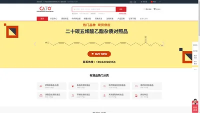 CATO标准品商城,CATO对照品,CATO,标准品,对照品,药物杂质,医药中间体.