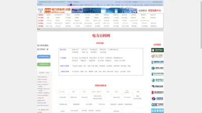 电力百科网 河南省电创教育科技 