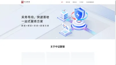 中证数智科技（深圳）有限公司