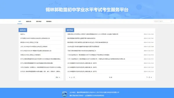锡林郭勒盟初中学业水平考试考生服务平台