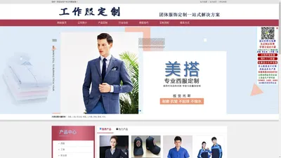 广州定做工作服|西服|广东制服厂家/报价/公司-广州服装厂家-广州