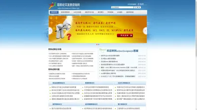 SCI论文发表流程_发表英文论文的期刊-职称论文发表咨询网