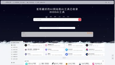 AI导航站 | AI导航站,AIGC工具导航,生成式AI导航,AI导航,AI工具,AI写作,AI绘画,AI设计,AI办公,AI客服,AI营销,AI语音生成,AI视频生成