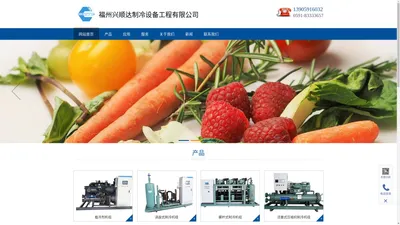 安装冷库公司_真空冷冻干燥机_工业冷库机组设备_螺杆式冷库设备厂家-福州兴顺达制冷设备工程有限公司