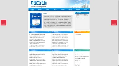 《中国社区医师》中国社区医师杂志社投稿_期刊论文发表|版面费|电话|编辑部征稿|医师论文发表