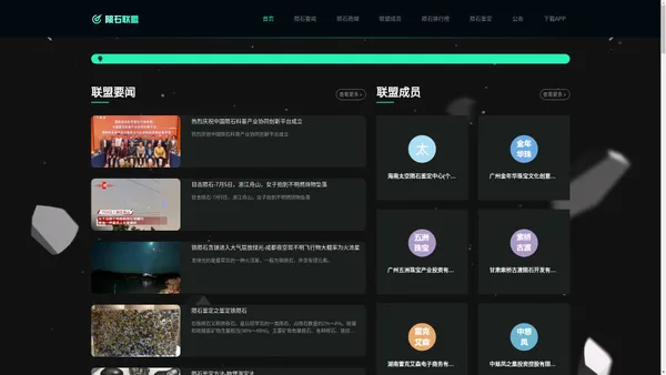 陨石联盟 - 首页