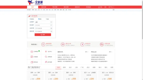 
	飞机票网上订票_机票查询预订_特价机票_民航机票
