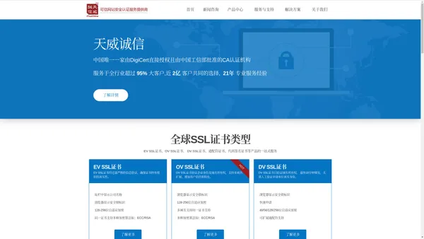SSL证书价格|HTTPS证书申请|免费SSL证书|代码签名证书|数字签名证书-天威诚信
