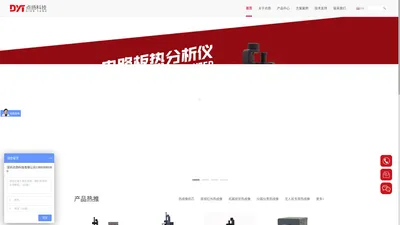 红外热像仪-电路板热像仪-专业红外热成像仪厂家-深圳点扬科技有限公司