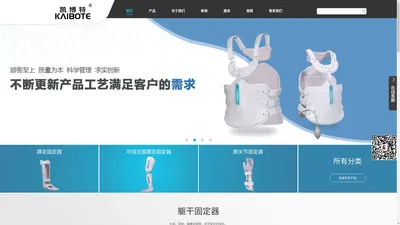 河北凯博特医疗器械有限公司_颈托_颈部_矫形器_固定器支具批发商