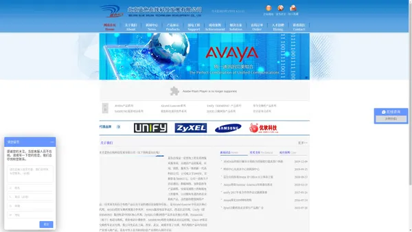 AVAYA北京蓝色在线科技发展有限公司,程控电话交换机4008-988-922