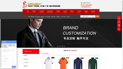 东莞工作服|广告衫|职业装|POLO衫|厂服定做_东莞旺龙服装公司