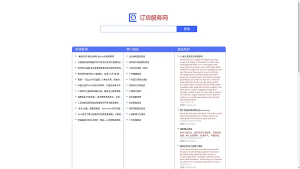 酒店直订网：酒店预订2折起，广州酒店预订，北京酒店预订，上海酒店预订，深圳酒店预订 | 畅游酒店网