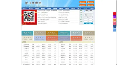 龙川楼盘网-龙川房产网-龙川二手房