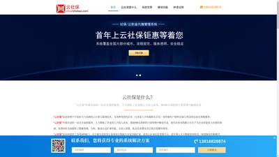 社保公积金信息管理系统|全国社保公积金代缴管理平台——云社保