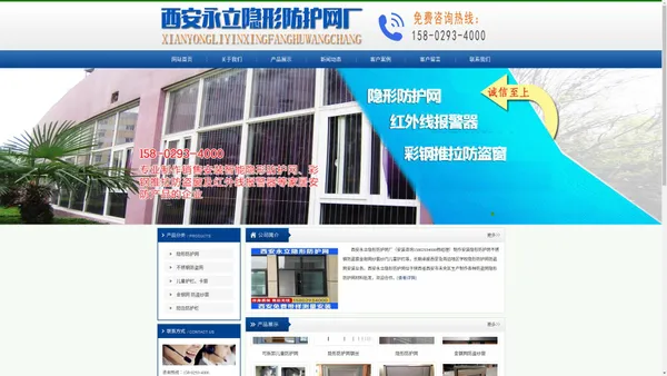 西安隐形防护网防盗网材料批发上门安装-西安永立隐形防护网厂家