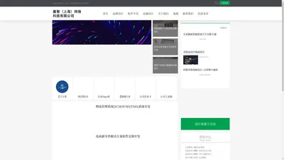 嘉智（上海）网络科技有限公司