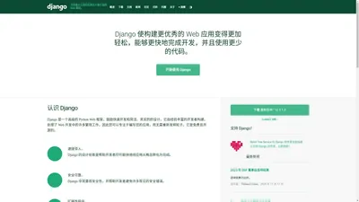 为有截止日期的完美主义者打造的 Web 框架 | Django 框架