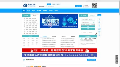 儋州人才招聘网(儋州人才网)-儋州招聘求职找工作专业平台