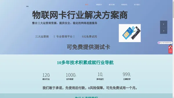 物联网卡、流量卡、物联卡 - 三大运营商的专业供应商