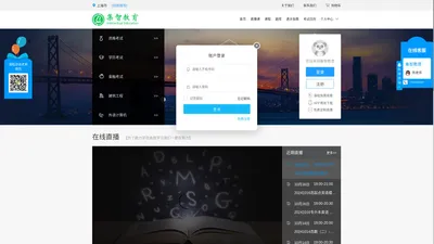 集智教育在线学习平台