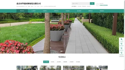 北京市华森园林绿化有限公司_网站首页_华森园林绿化