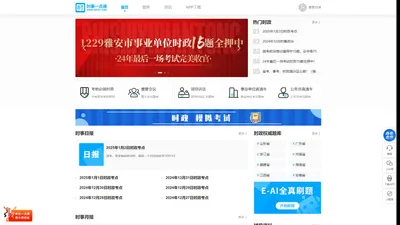 时事一点通-[时事政治]考试网-2025年时事政治热点新闻汇总