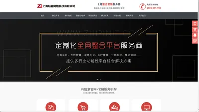 上海网站建设_网页设计制作公司-站霸网络科技有限公司