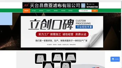 天台县鼎亚滤布有限公司：专业生产滤布、筛网、滤袋等过滤材料，提供优质过滤解决方案