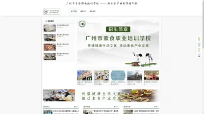 素食营销网-广州素食学校官网,素食厨师培训,素食培训,素食菜谱,素食招聘,素食加盟,素食餐厅,培养素食人才,弘扬素食文化