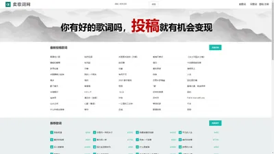 卖歌词网 - 原创歌词投稿交易平台 卖歌词网 - 原创歌词投稿交易平台