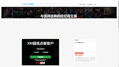 XM外汇平台官网_XM外汇_XM外汇平台_XM外汇开户