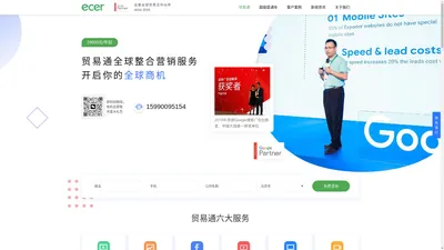 贸易通,杭州创意科技有限公司