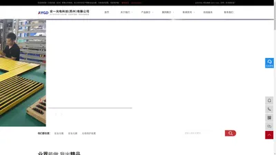 
        安全光栅_安全光幕_光电保护装置-冲床保护器-选择安一光电科技（苏州）有限公司
    