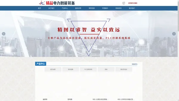 唐山精益电力设备有限公司_高低压成套设备_PLC控制系统集成