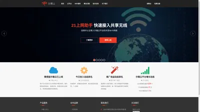 尔雅云-WiFi收费就选尔雅云