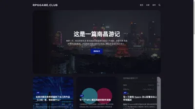 RPGGAME.CLUB - 个人生活日志