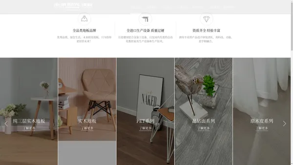 未来阳光地板官网_三层实木地板加盟_木地板加盟代理_实木地板招商加盟