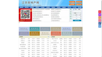 江华房地产网-江华房产网-江华二手房