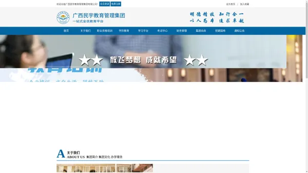 广西民宇教育管理集团有限公司_免费技能培训