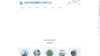 网站首页_专业的第三方洁净室检测机构_太原誉泰检测技术有限公司