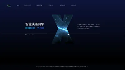 深圳北斗应用技术研究院有限公司