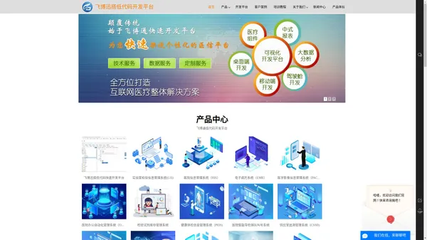 医信通-武汉医疗信息化系统-医院电子病历系统|预约挂号系统-飞博科技