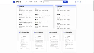 合同协议_企业合同_公司合同_合同模板_合同样本_各类合同范本大全 - 简用合同