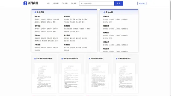 合同协议_企业合同_公司合同_合同模板_合同样本_各类合同范本大全 - 简用合同