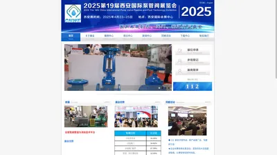 2025第19届西安国际泵管阀展览会