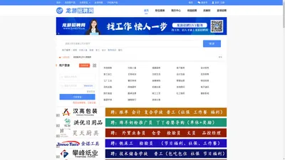 龙游人才网_龙游招聘网_龙游人才市场_龙游最新求职招聘信息