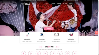 Mylove致爱求婚策划公司_求婚告白求婚现场布置_求婚创意方案生日惊喜-电视台栏目