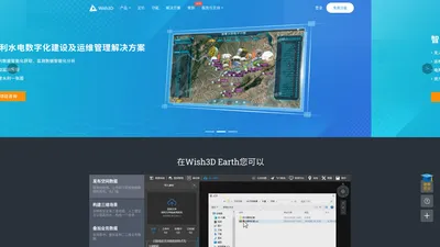 图新地球·网页端 Wish3D·Earth-倾斜摄影三维模型轻量化展示-实景三维模型浏览器